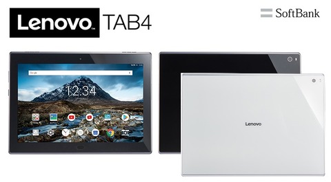 ソフトバンク、SoftBank向け10インチAndroidタブレット「Lenovo TAB4 701LV」を発表！防水・防塵やワン… | イー